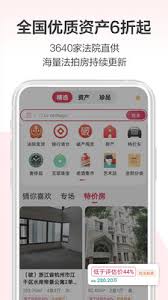 阿里拍卖司法拍卖房产app怎样设置默认首页