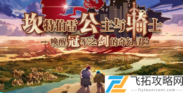 坎公骑冠剑封印女神有什么用