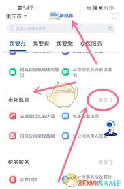渝快办年审营业执照的方法