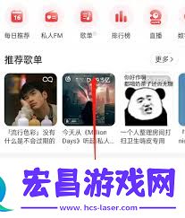 网易云音乐怎样修改首页音乐应用