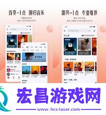 网易云音乐怎样修改首页音乐应用