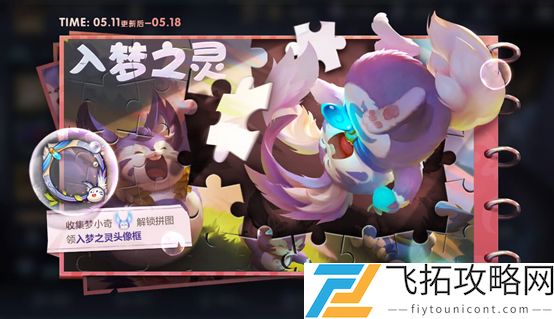王者荣耀5月11日更新公告介绍