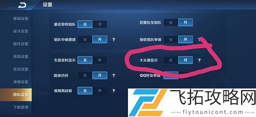 王者荣耀不显示头像怎么办