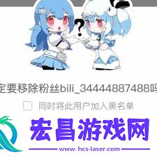 B站粉丝清理步骤及技巧