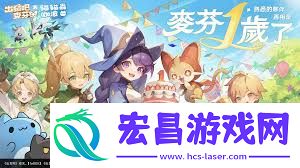 出发吧麦芬一周年新时装包括哪些