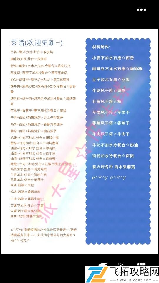 我们的星球食谱大全最新
