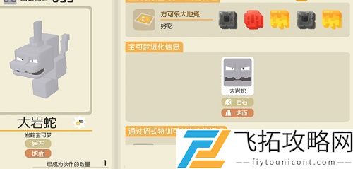 宝可梦大探险食谱必出大岩蛇配方材料攻略