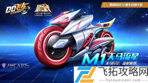 QQ飞车手游M1天马流星怎么改装