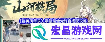 群英风华录开服氪金攻略