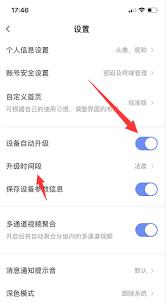 萤石云视频怎样打开设备自动升级功能