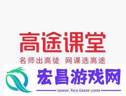 高途课堂版本号查询教程一览