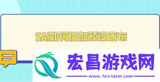 sai绘图软件怎样创建新文件