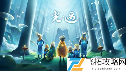 光遇永无是什么意思