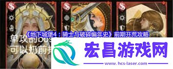 地下城堡4前期开荒的方法