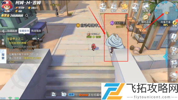 航海王热血航线阿鲁巴拿探索全攻略