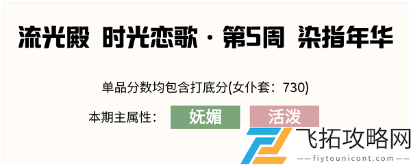 爱江山更爱美人流光殿染指年华搭配攻略
