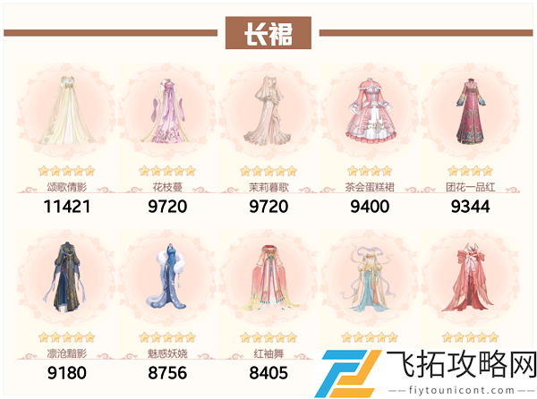 爱江山更爱美人流光殿染指年华搭配攻略