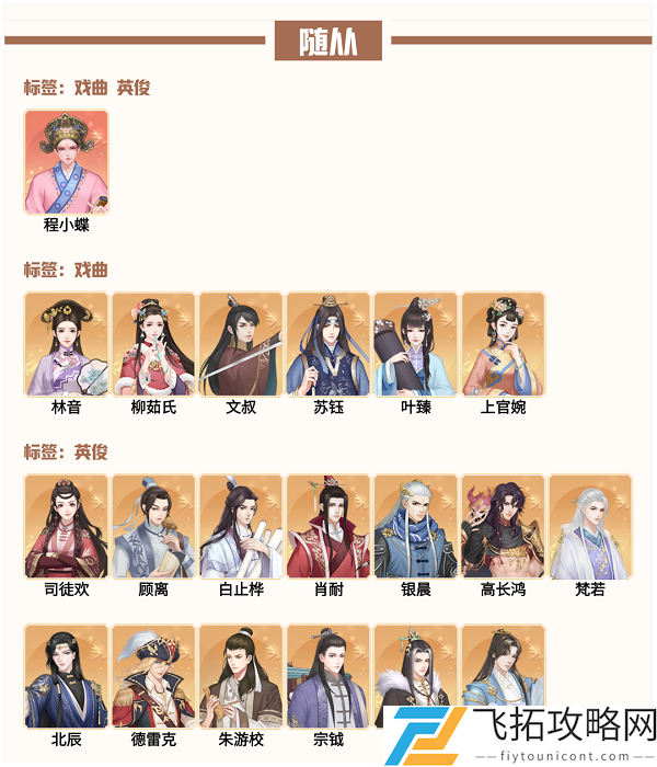 爱江山更爱美人流光殿染指年华搭配攻略