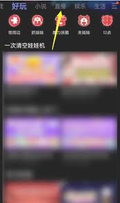 芒果tv直播观看教程