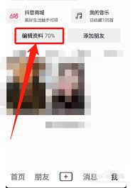 抖音怎样修改抖音ID