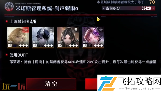 深阱残骸第58期刹声骤雨打法攻略