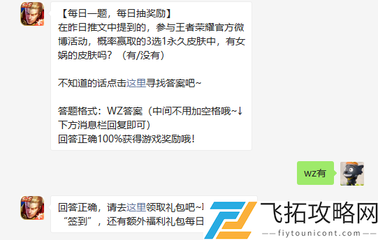 在昨日推文中提到的参与王者荣耀官方微博活动概率赢取的3选1永久皮肤中