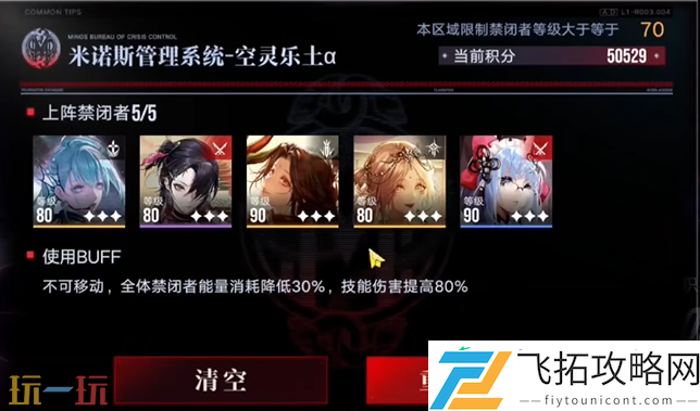 深阱残骸异常难度打法攻略