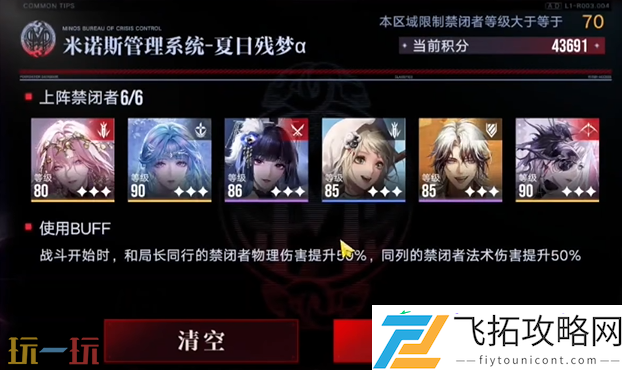深阱残骸异常难度打法攻略