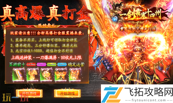 2025热血传世sf无限爽玩
