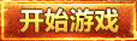 2025热血传世sf无限爽玩