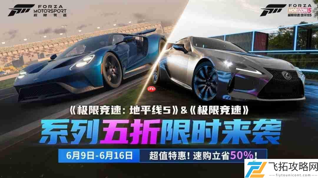 超值特惠！极限竞速