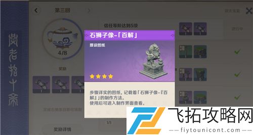 原神石狮子图纸怎么获得