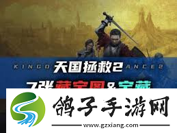 天国拯救2维德拉克藏宝图宝藏在哪里速览