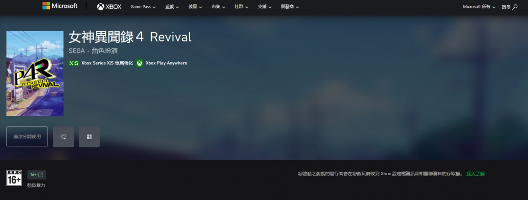 重制版已上架Xbox商店-可4K+光追！