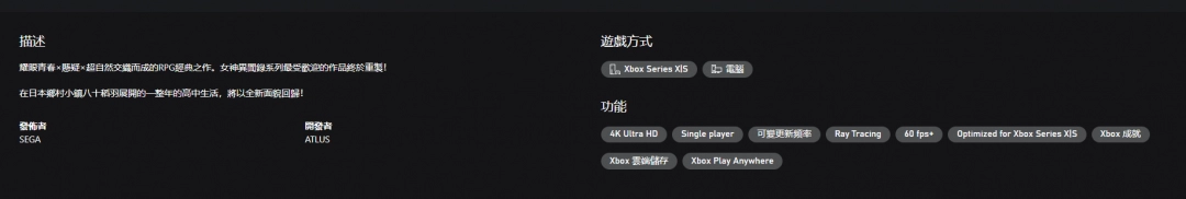 重制版已上架Xbox商店-可4K+光追！