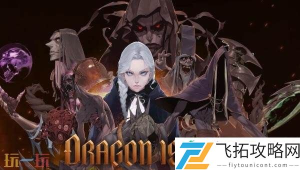 砍杀类动作游戏DragonIsDead现已正式发售