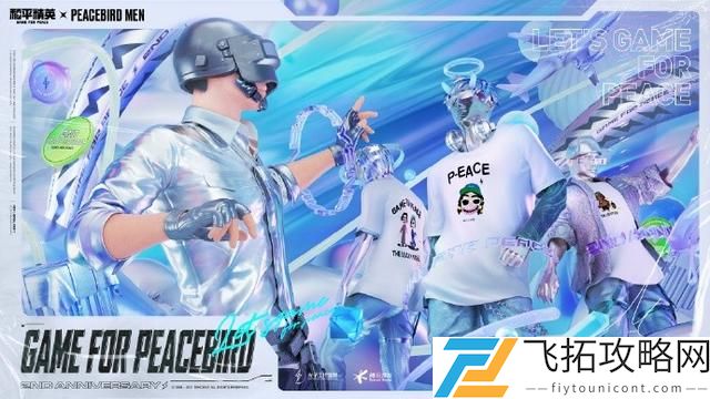 和平精英联动太平鸟男装介绍