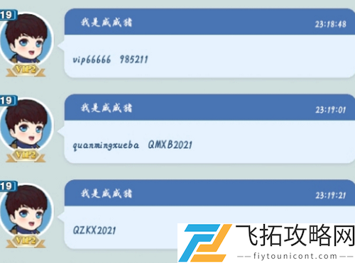 全民学霸兑换码大全2021最新