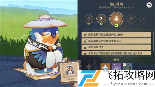 原神尘歌壶信任等级怎么提升