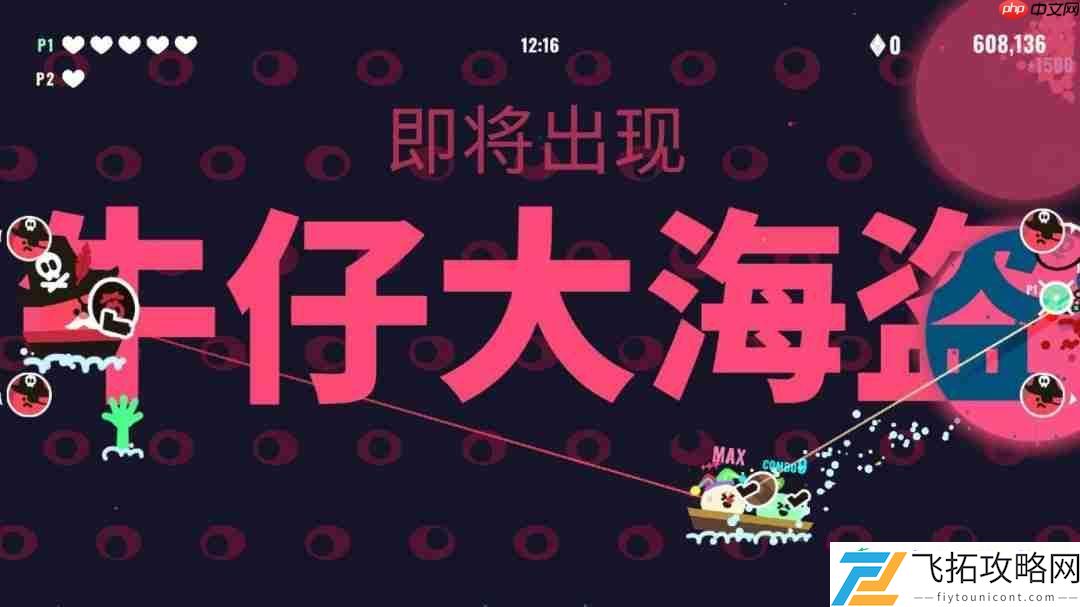 笑到翻船！多人欢乐互坑游戏枪豆人全新试玩现已开启！