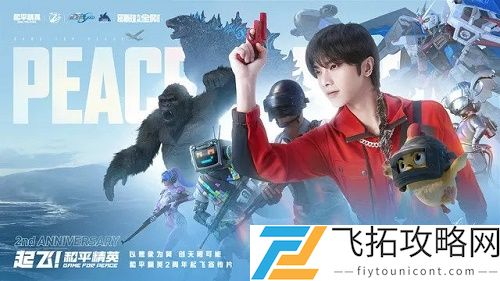 和平精英华晨宇演唱会唱的什么歌