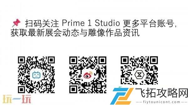 1-Studio首次参展ChinaJoy-呈现极致雕刻艺术