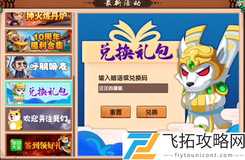 造梦无双十周年暗语兑换码一览