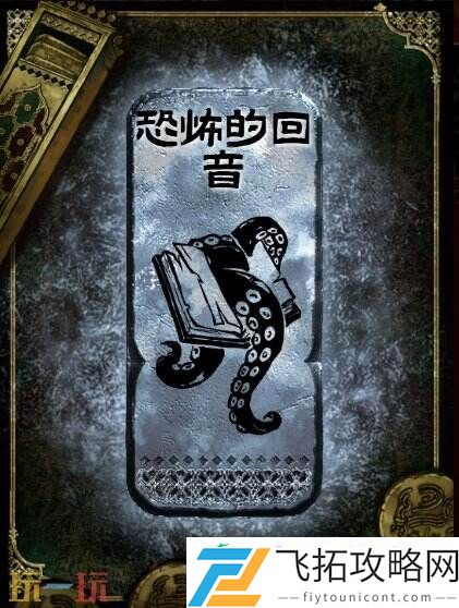 银读物恐怖的回音获取攻略