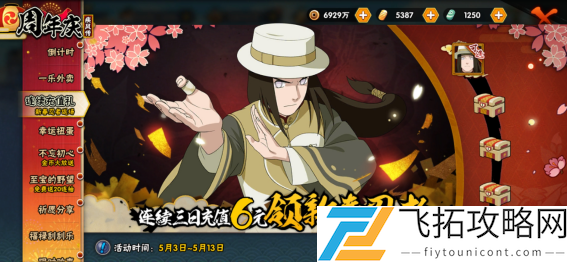 火影忍者手游5月7日活动攻略
