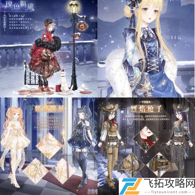 奇迹暖暖六周年庆套装介绍
