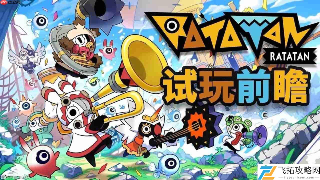 Ratatan试玩前瞻