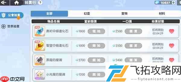 龙魂旅人拍卖行机制介绍及玩法攻略