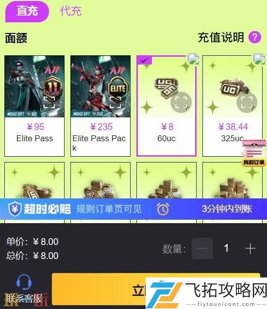 填ID就能充uc便宜到账快