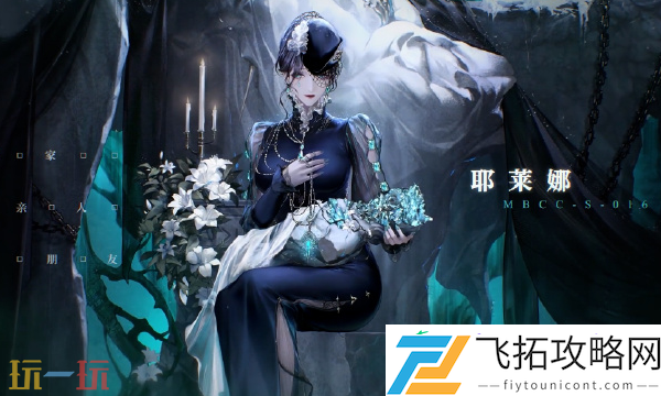 耶莱娜技能加点建议